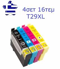 4set 16τεμ T2991XL 29Xl συμβατά μελάνια για Epson εκτυπωτές