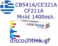 CB541A/CE321A/CF211A