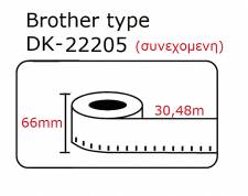 DK22205 DK-22205 Αυτοκόλλητη θερμική ετικέτα συμβατή Brother 30.5mX66mm